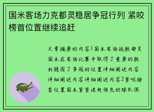 国米客场力克都灵稳居争冠行列 紧咬榜首位置继续追赶