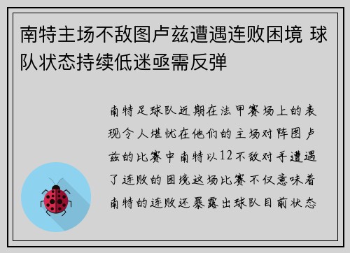 南特主场不敌图卢兹遭遇连败困境 球队状态持续低迷亟需反弹