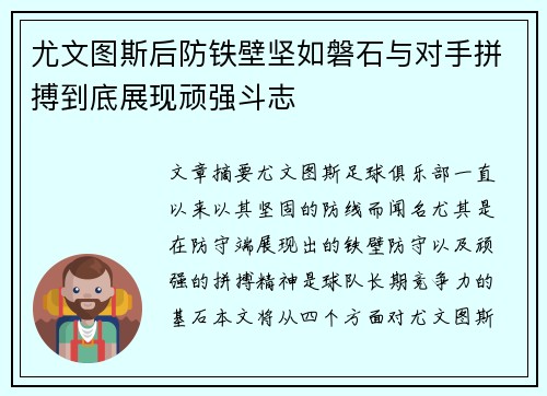 尤文图斯后防铁壁坚如磐石与对手拼搏到底展现顽强斗志