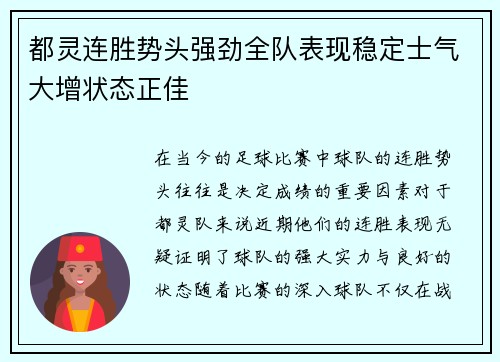 都灵连胜势头强劲全队表现稳定士气大增状态正佳