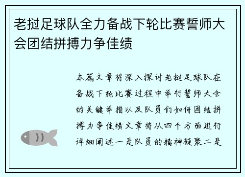 老挝足球队全力备战下轮比赛誓师大会团结拼搏力争佳绩