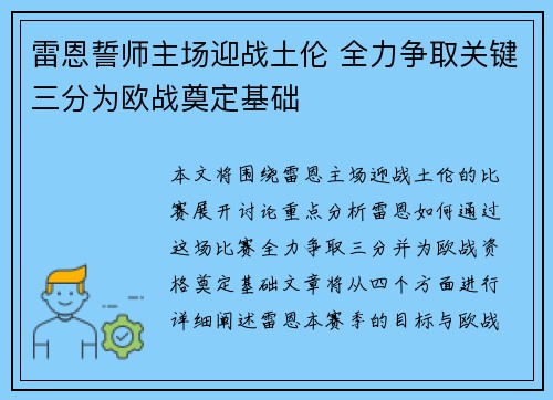 雷恩誓师主场迎战土伦 全力争取关键三分为欧战奠定基础