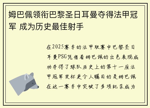 姆巴佩领衔巴黎圣日耳曼夺得法甲冠军 成为历史最佳射手