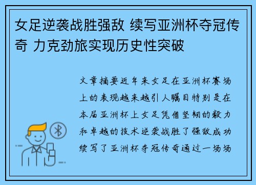 女足逆袭战胜强敌 续写亚洲杯夺冠传奇 力克劲旅实现历史性突破