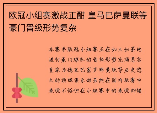 欧冠小组赛激战正酣 皇马巴萨曼联等豪门晋级形势复杂