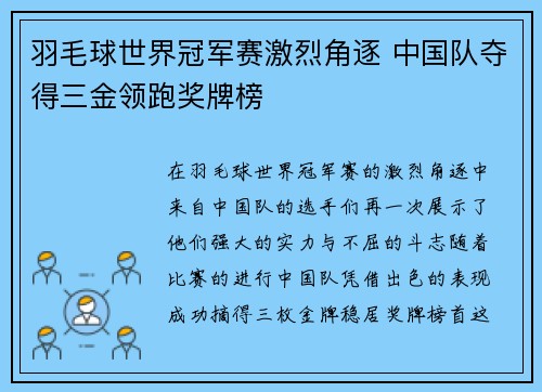 羽毛球世界冠军赛激烈角逐 中国队夺得三金领跑奖牌榜