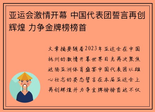 亚运会激情开幕 中国代表团誓言再创辉煌 力争金牌榜榜首